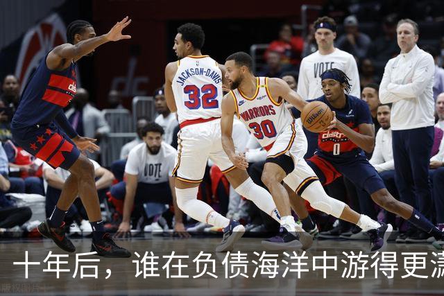 十年后，谁在负债海洋中游得更潇洒？